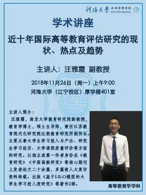 汪雅霜副教授应邀赴河海大学开展学术讲座