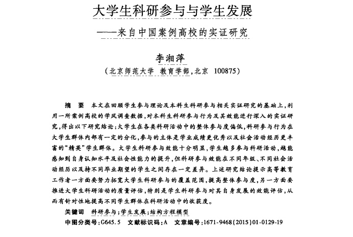 大学生科研参与与学生发展��
