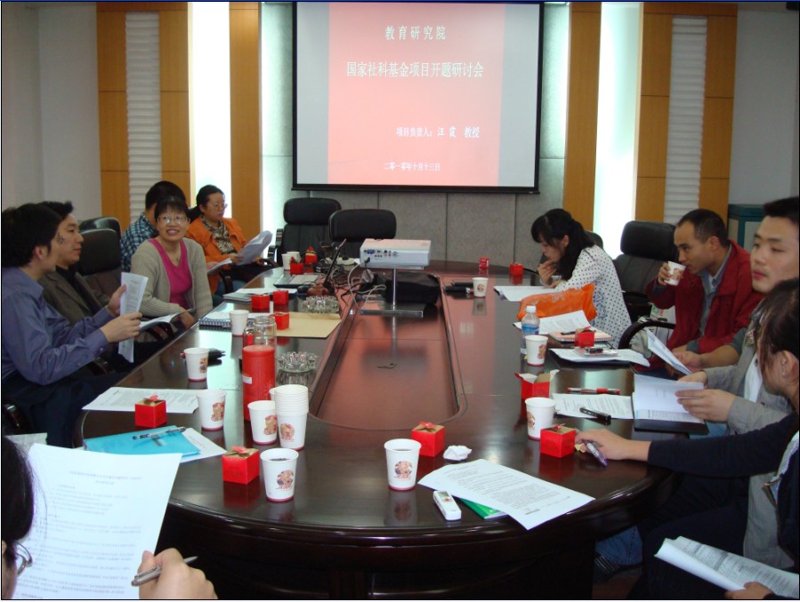 国家社科课题开题研讨会 国家社科课题开题研讨会
