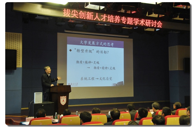 拔尖创新人才培养专题学术研讨会成功举办