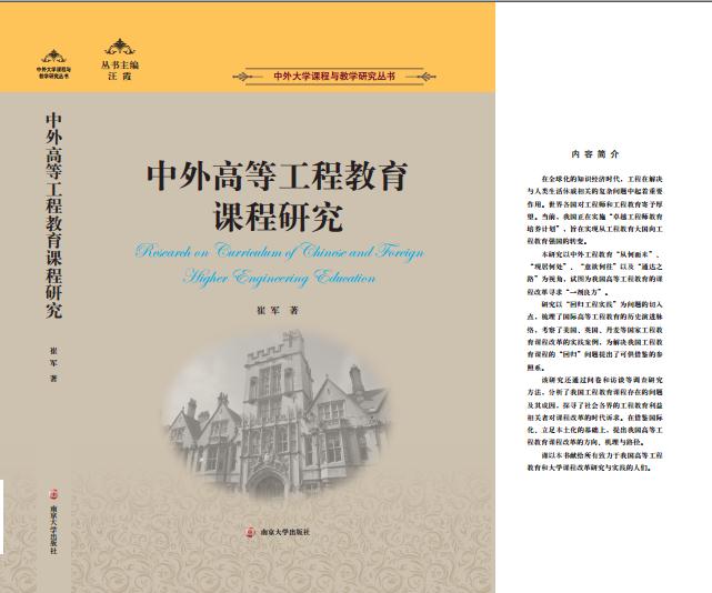 中外高等工程教育课程研究