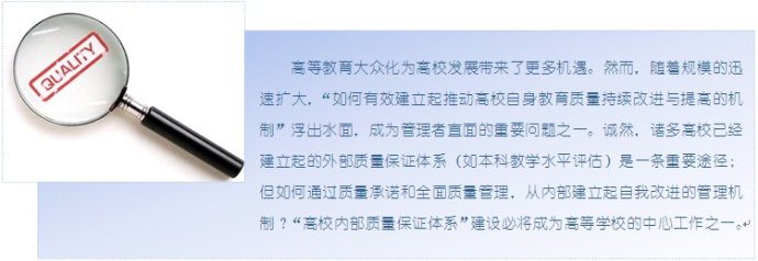 高校内部质量保证体系 高校内部质量保证体系