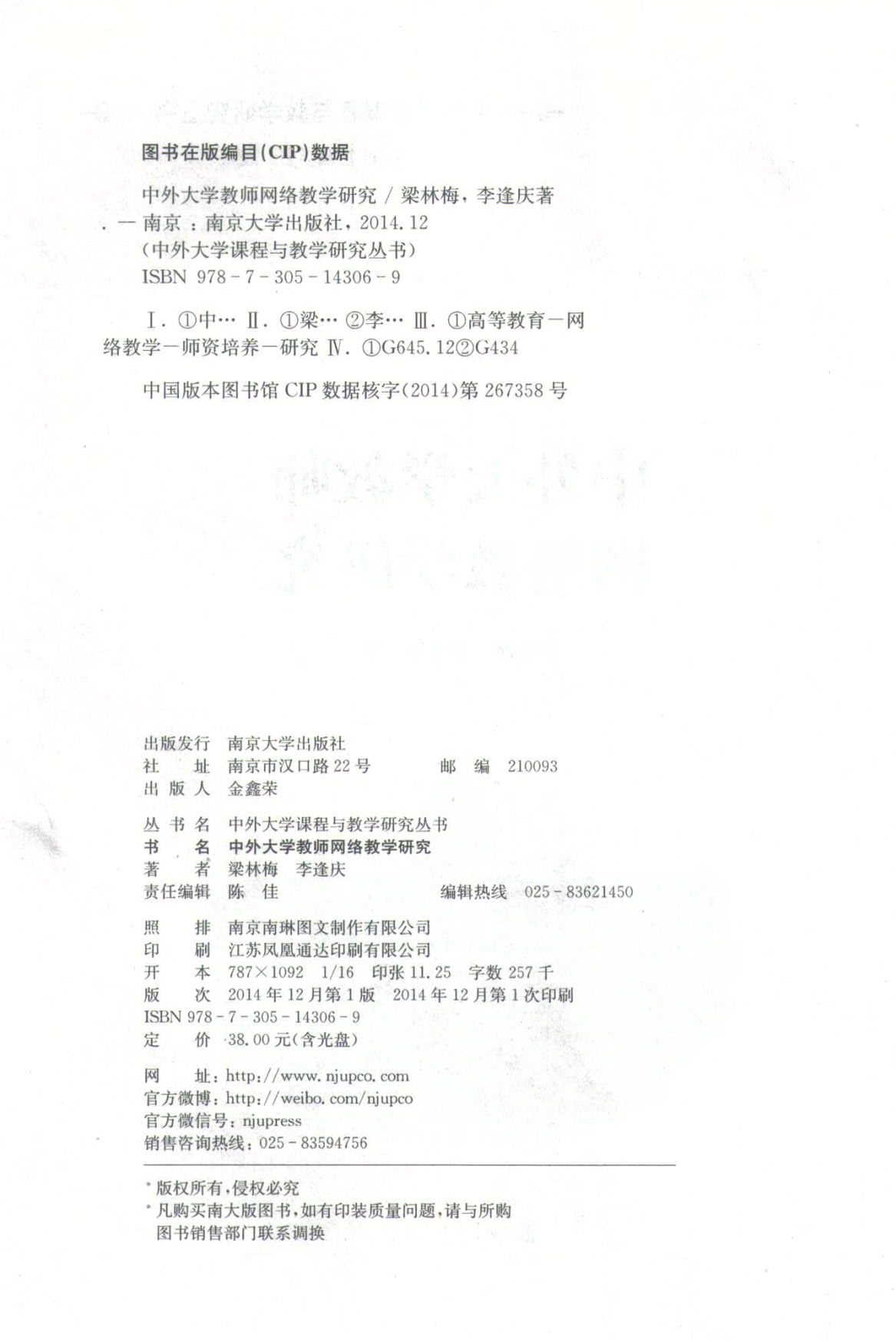 中外大学教师网络教学研究