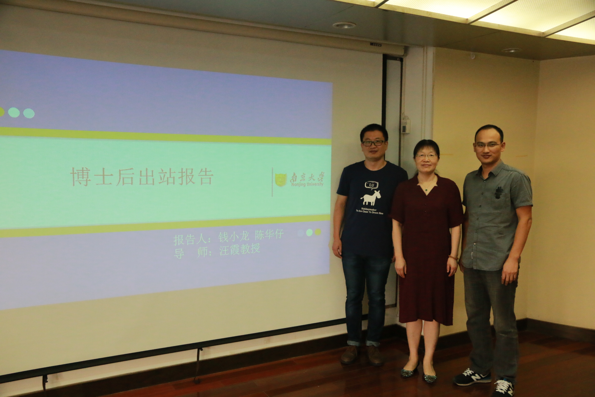 钟灵毓秀，教院之光――钱小龙、陈华仔博士后出站报告会