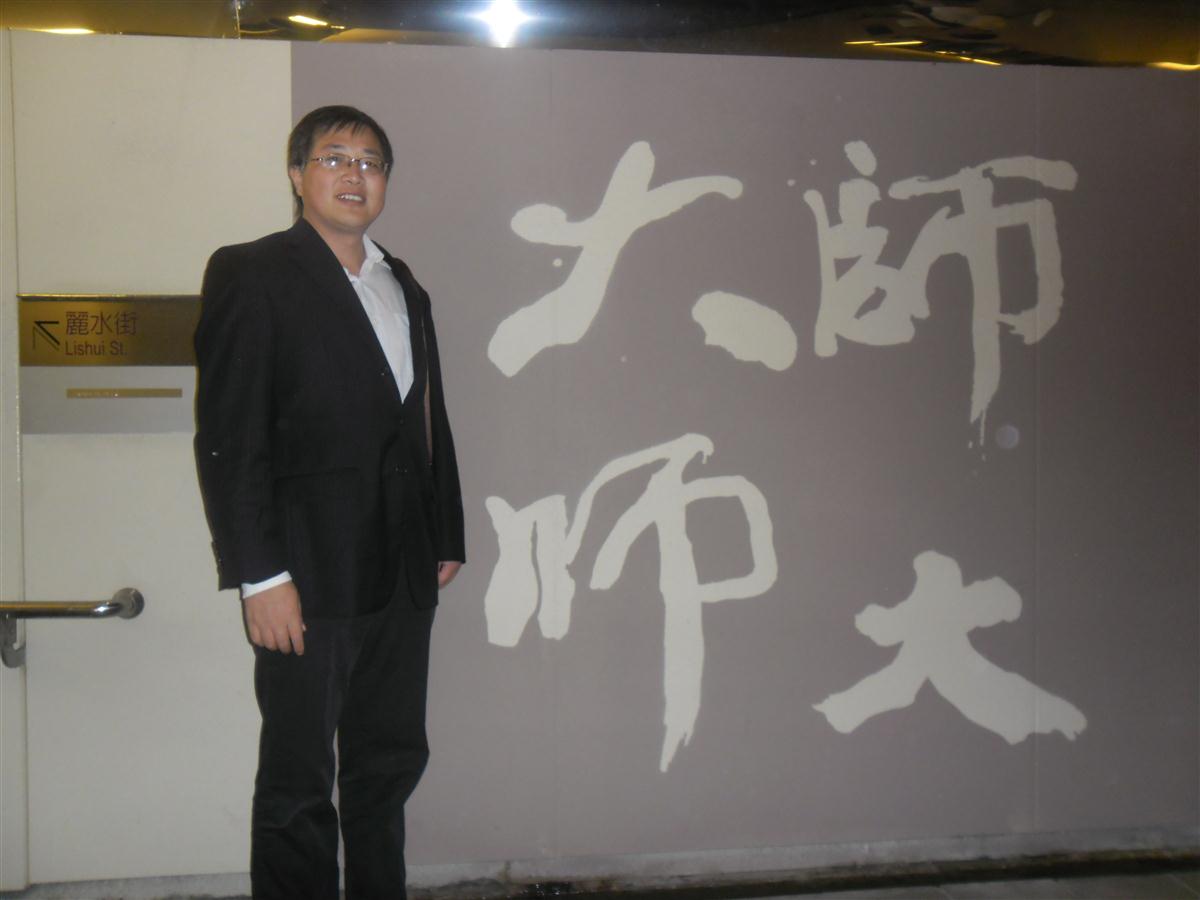 汪霞教授研究团队两名EDD博士生参加台湾高等教育考察活动