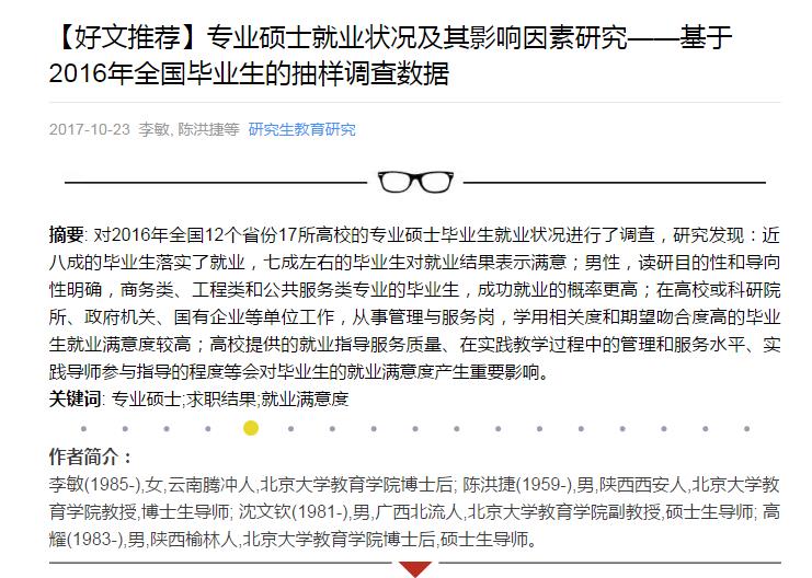 专业硕士就业状况及其影响因素研究――基于2016年全国毕业生的抽样调查数据