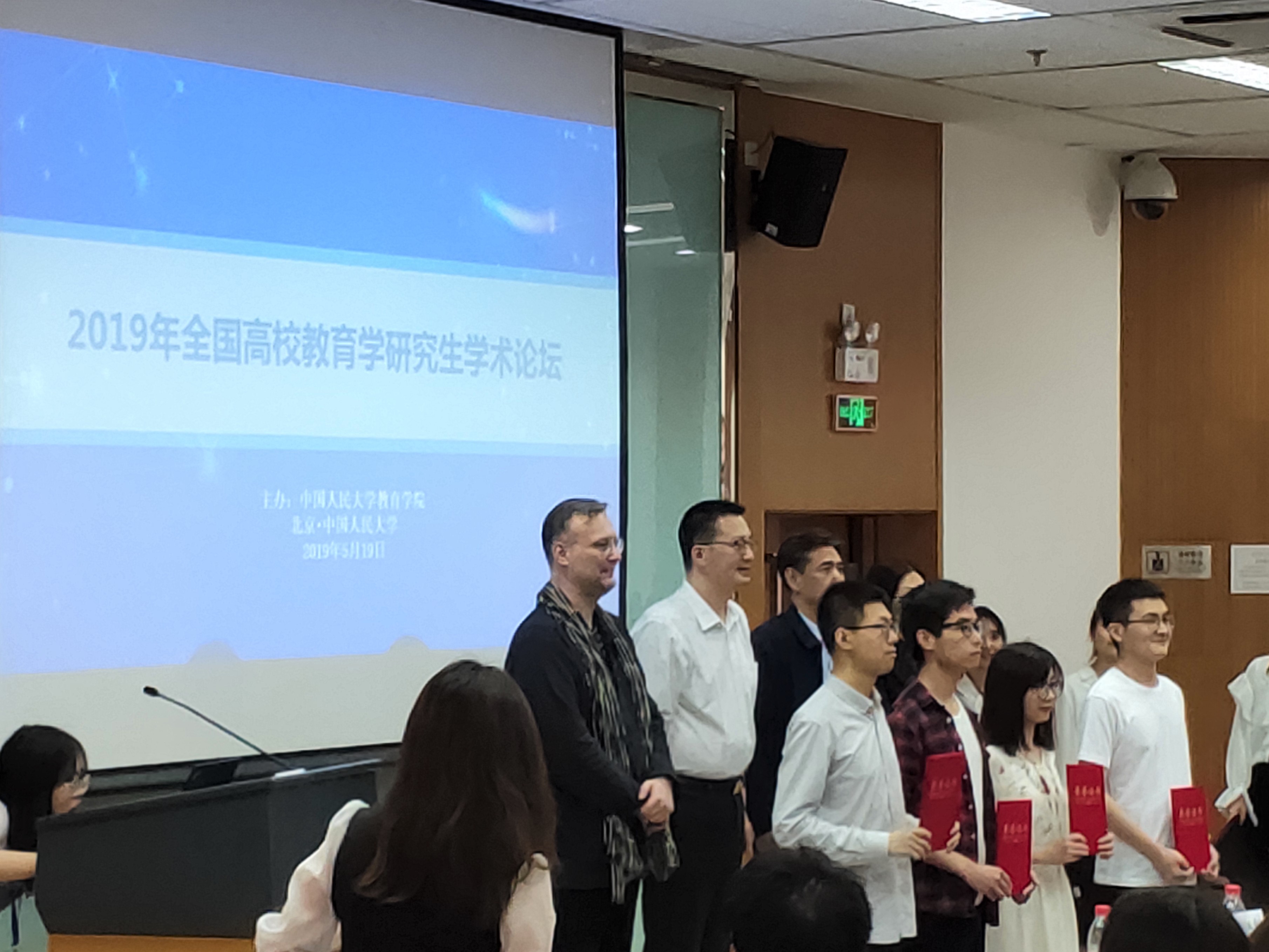 团队成员赴京参加学术论坛