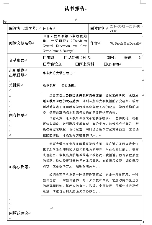 孙美荣-10月读书报告