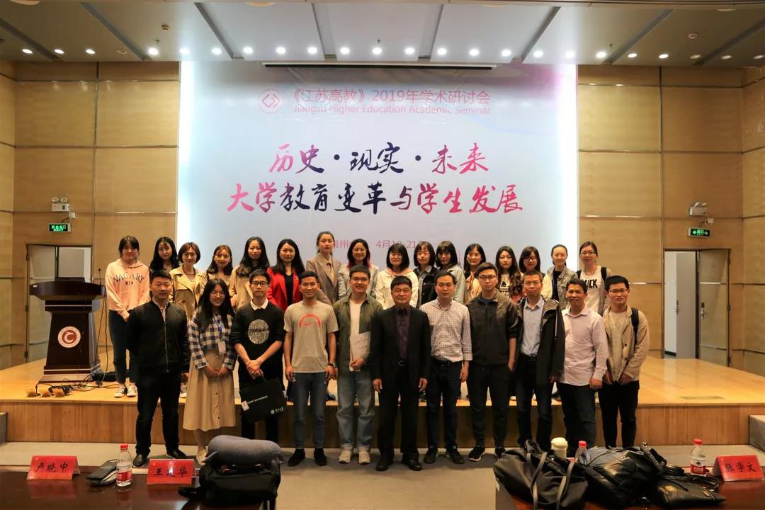 团队成员赴常州大学参加由《江苏高教》举办的学术研讨会