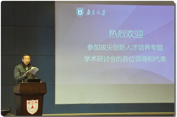 拔尖创新人才培养专题学术研讨会成功举办