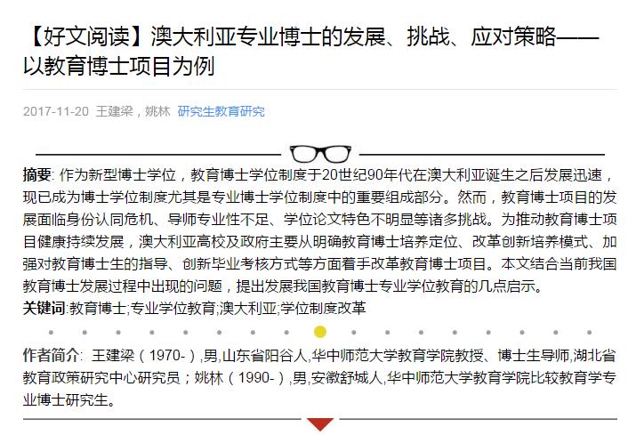 澳大利亚专业博士的发展、挑战、应对策略――以教育博士项目为例