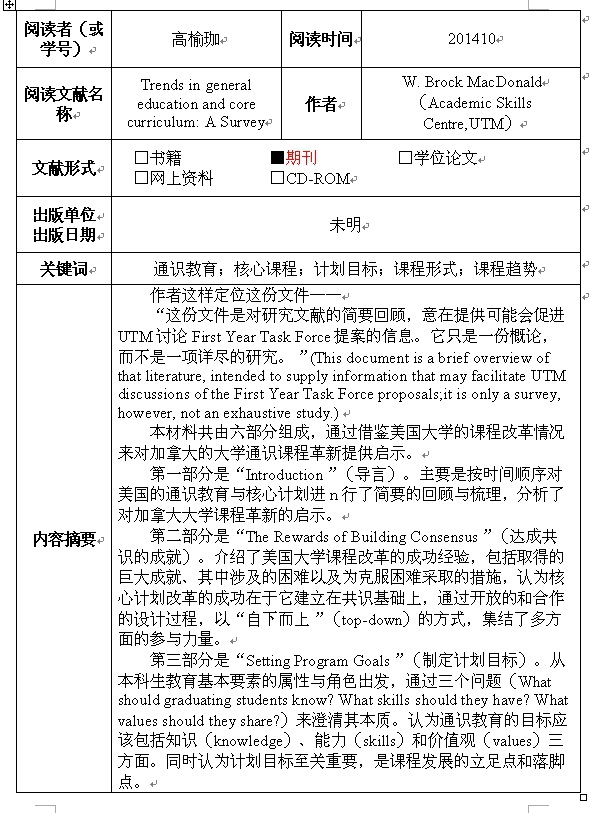 高榆珈-10月读书报告