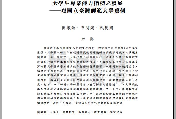 大学生专业能力指标之发展