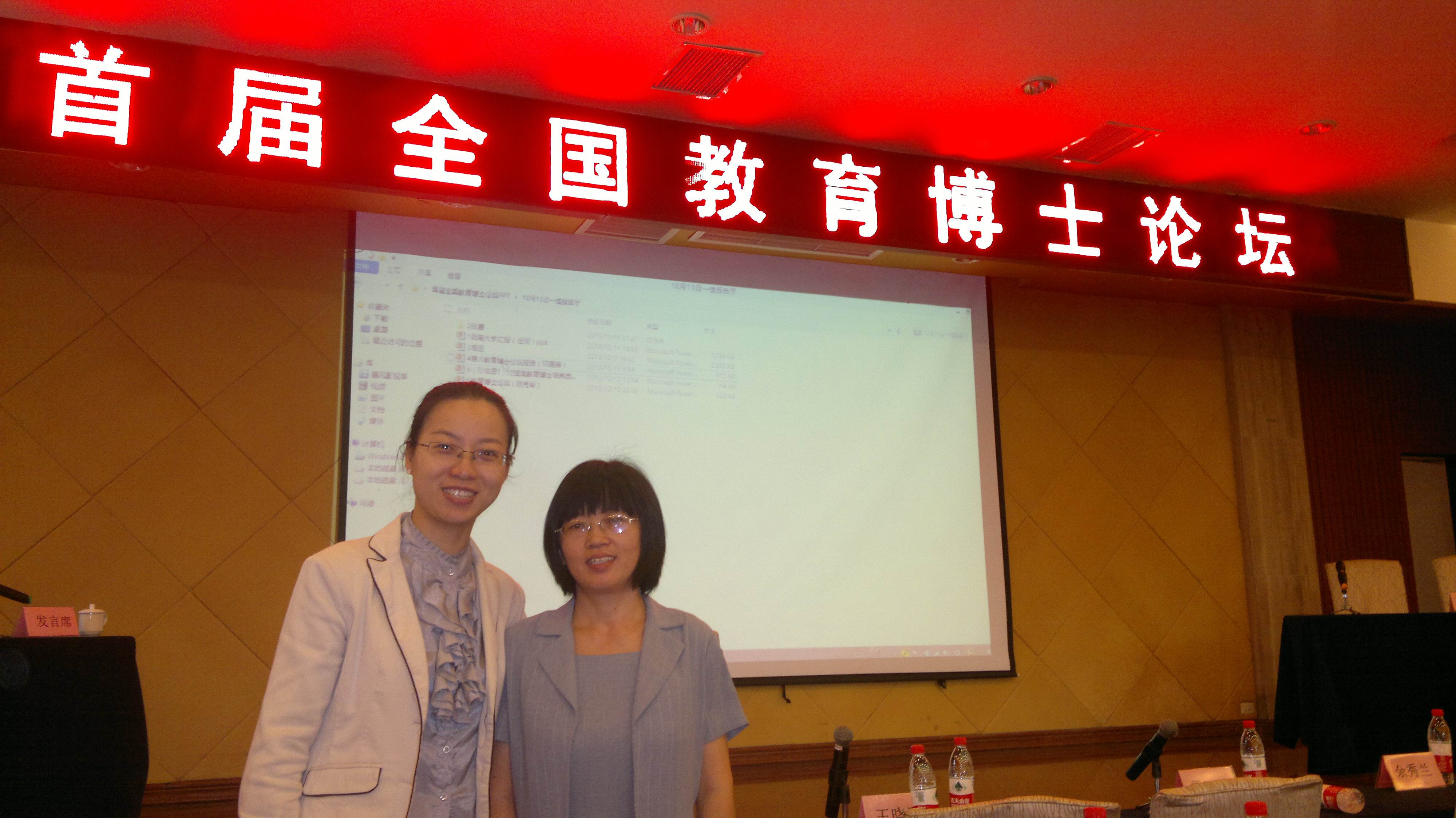 团队成员赴渝参加全国首届教育博士论坛