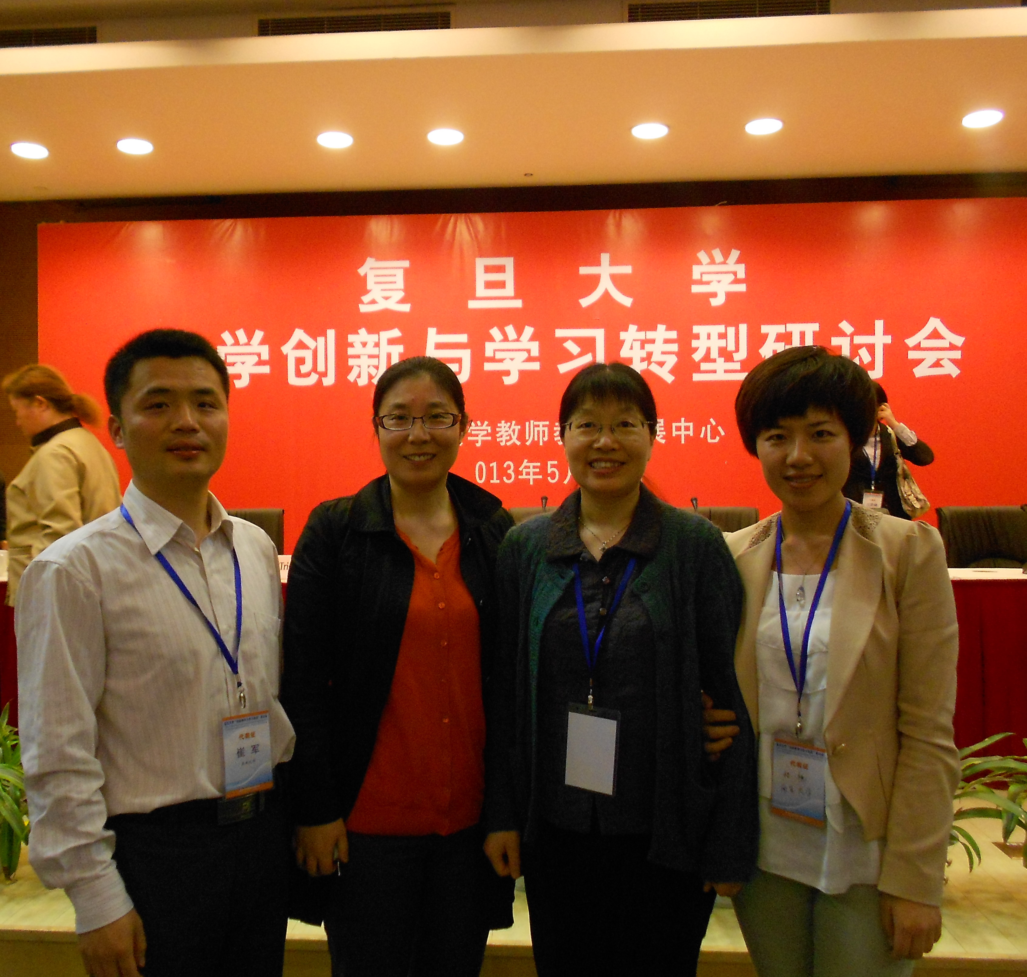 团队成员参加复旦大学“教学创新与学习转型”主题研讨会 团队成员参加复旦大学“教学创新与学习转型”主题研讨会