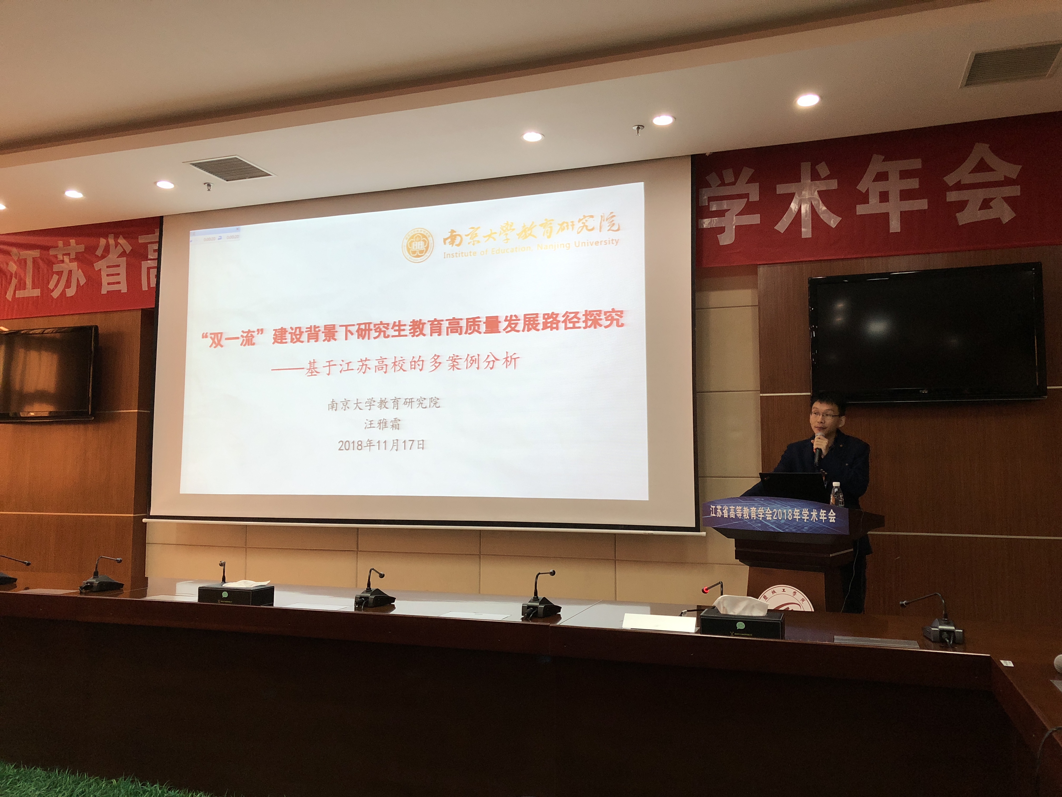 团队成员参加江苏省高等教育学会2018年学术年会并作专题报告