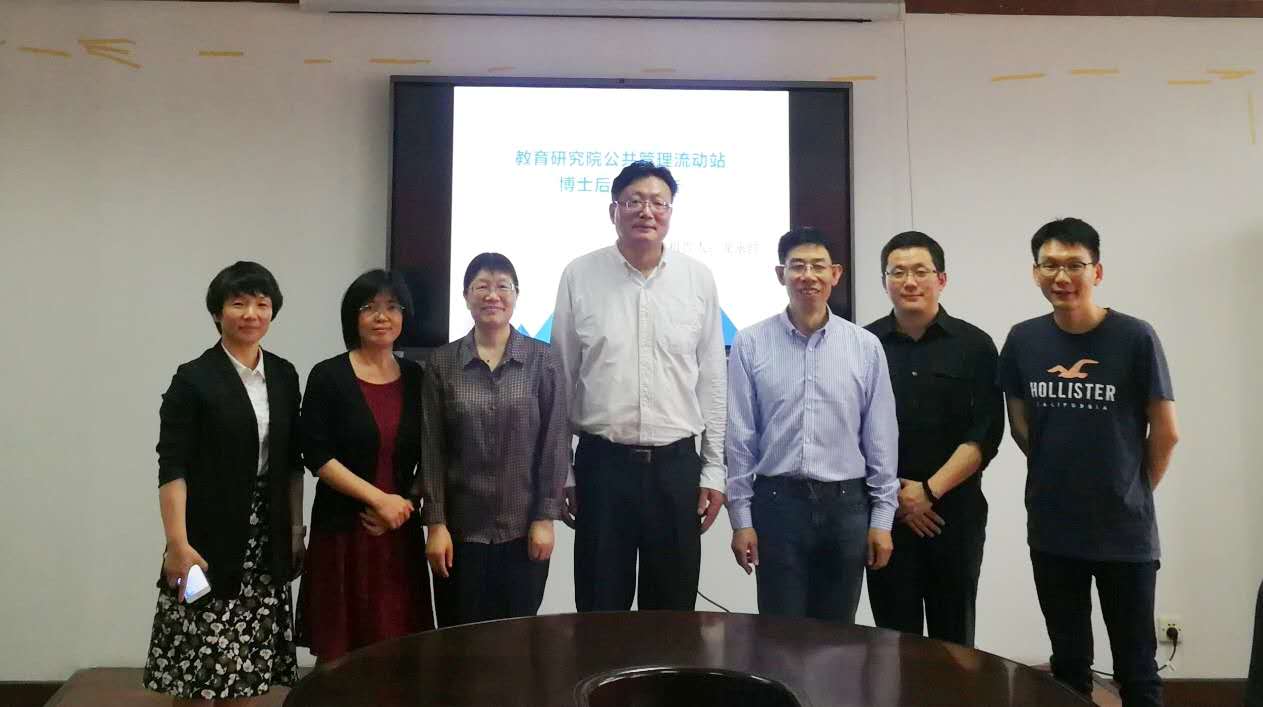 教育研究院公共管理流动站龙永红博士后顺利出站