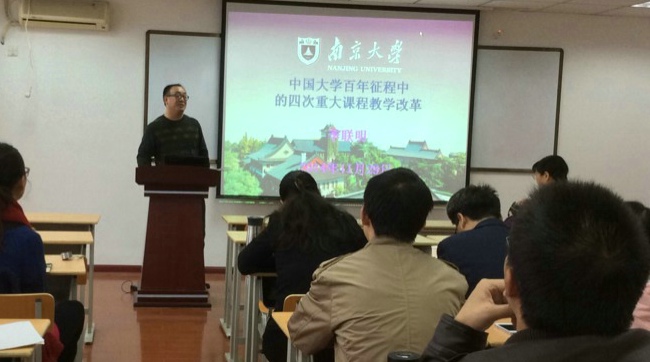 青年讲堂（第二讲）：中国大学百年征程中的四次重大课程教学改革