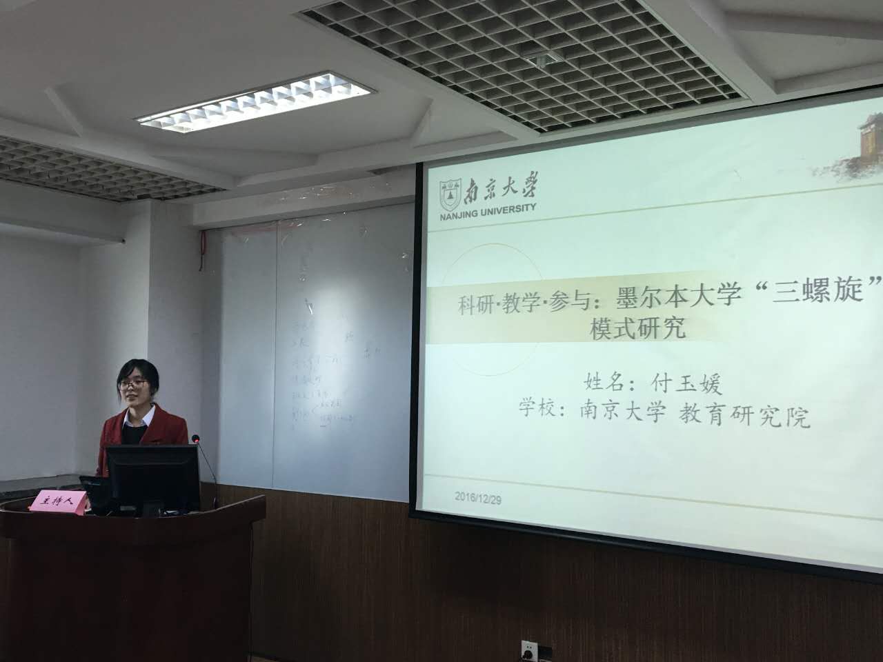 团队成员付玉媛参加江苏省教育学研究生学术联盟年会暨“教育改革的国际视野”学术年会并做报告 团队成员付玉媛参加江苏省教育学研究生学术联盟年会暨“教育改革的国际视野”学术年会并做报告