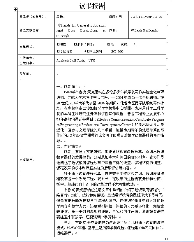段艳-10月读书报告