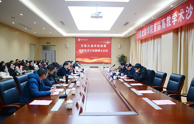 汪雅霜副教授应邀参加无锡太湖学院首届高教学术沙龙暨博士论坛 汪雅霜副教授应邀参加无锡太湖学院首届高教学术沙龙暨博士论坛