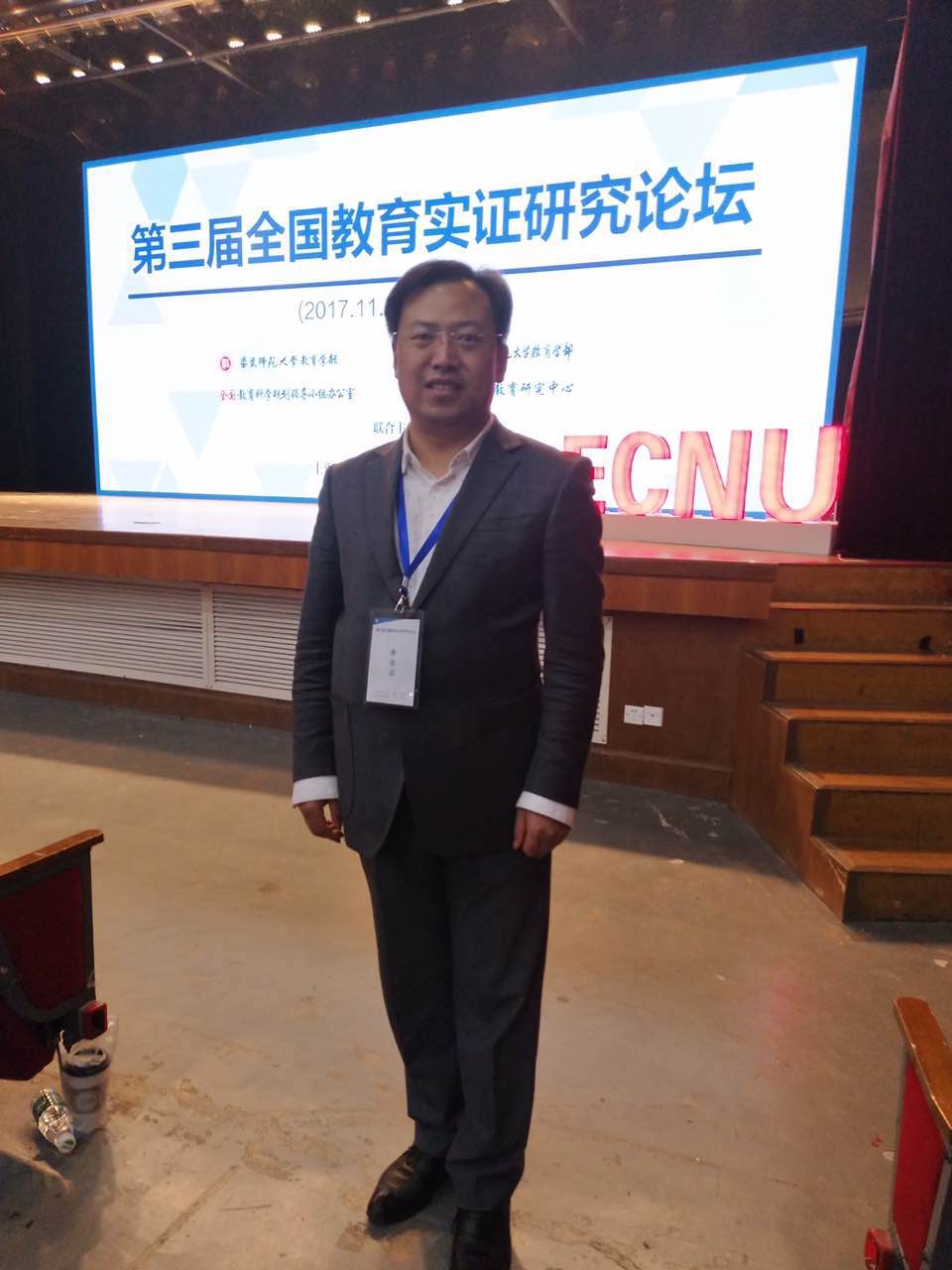 团队成员胡乐乐参加第三届“全国教育实证研究论坛”