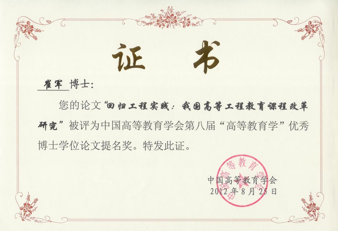 好消息：崔军博士论文获奖