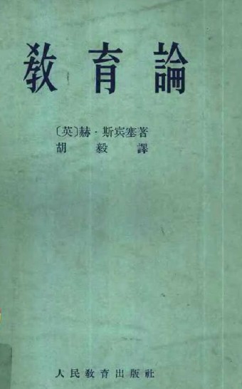 《教育论》阅读报告
