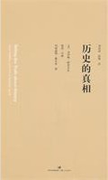 《历史的真相》
