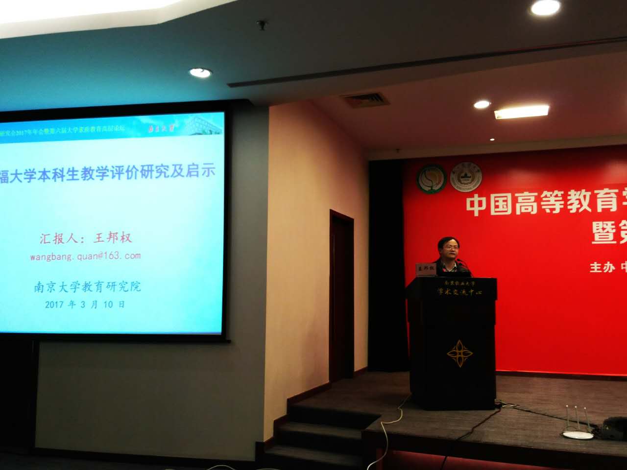 团队成员王邦权参加中国高等教育学会大学素质教育研究分会 2017年年会暨第六届大学素质教育高层论坛并作报告