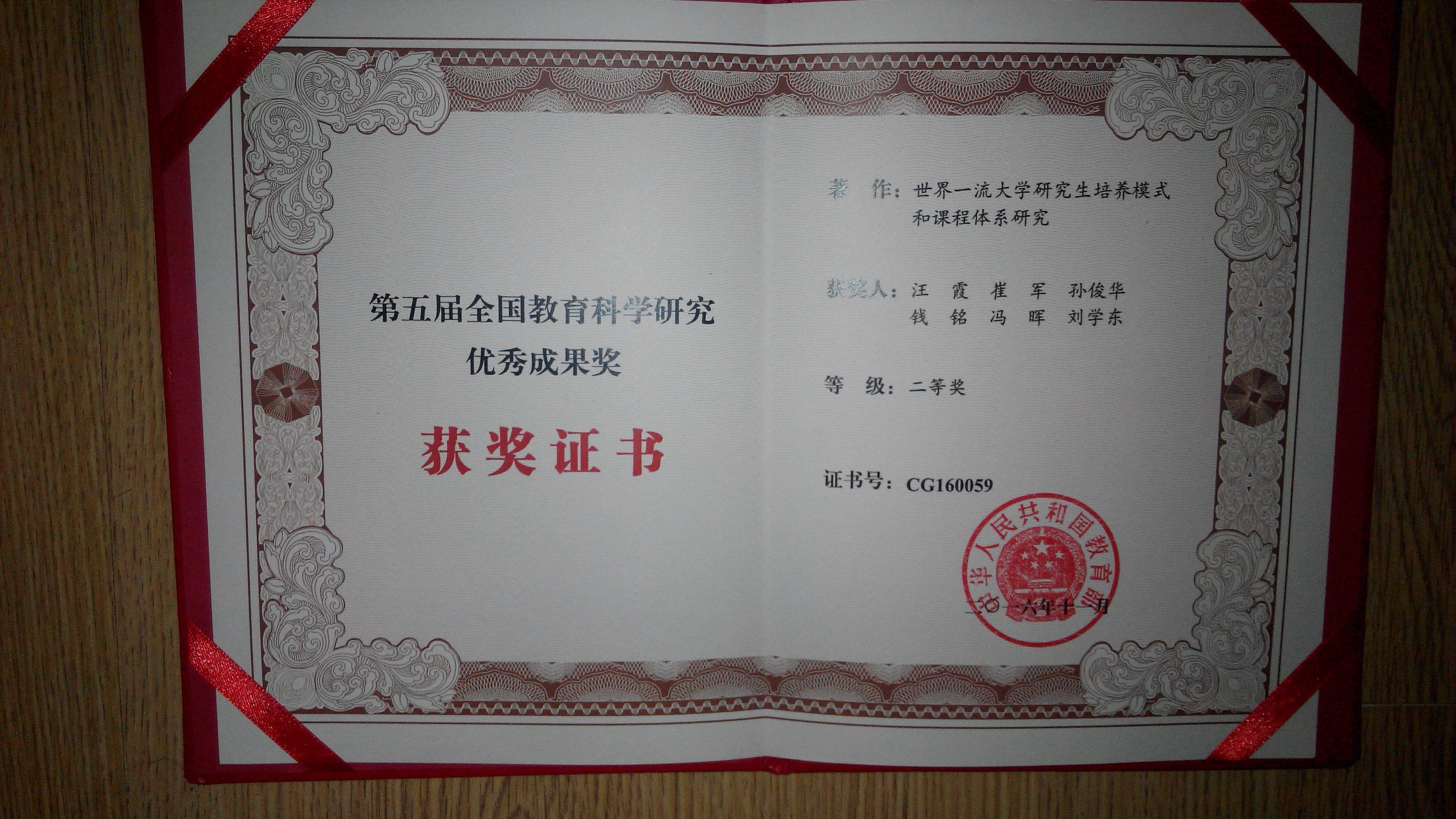 喜报：汪霞教授研究团队喜获“第五届全国教育科学研究优秀成果二等奖”