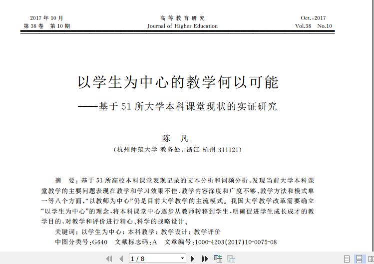 以学生为中心的教学何以可能――基于51所大学本科课堂现状的实证研究