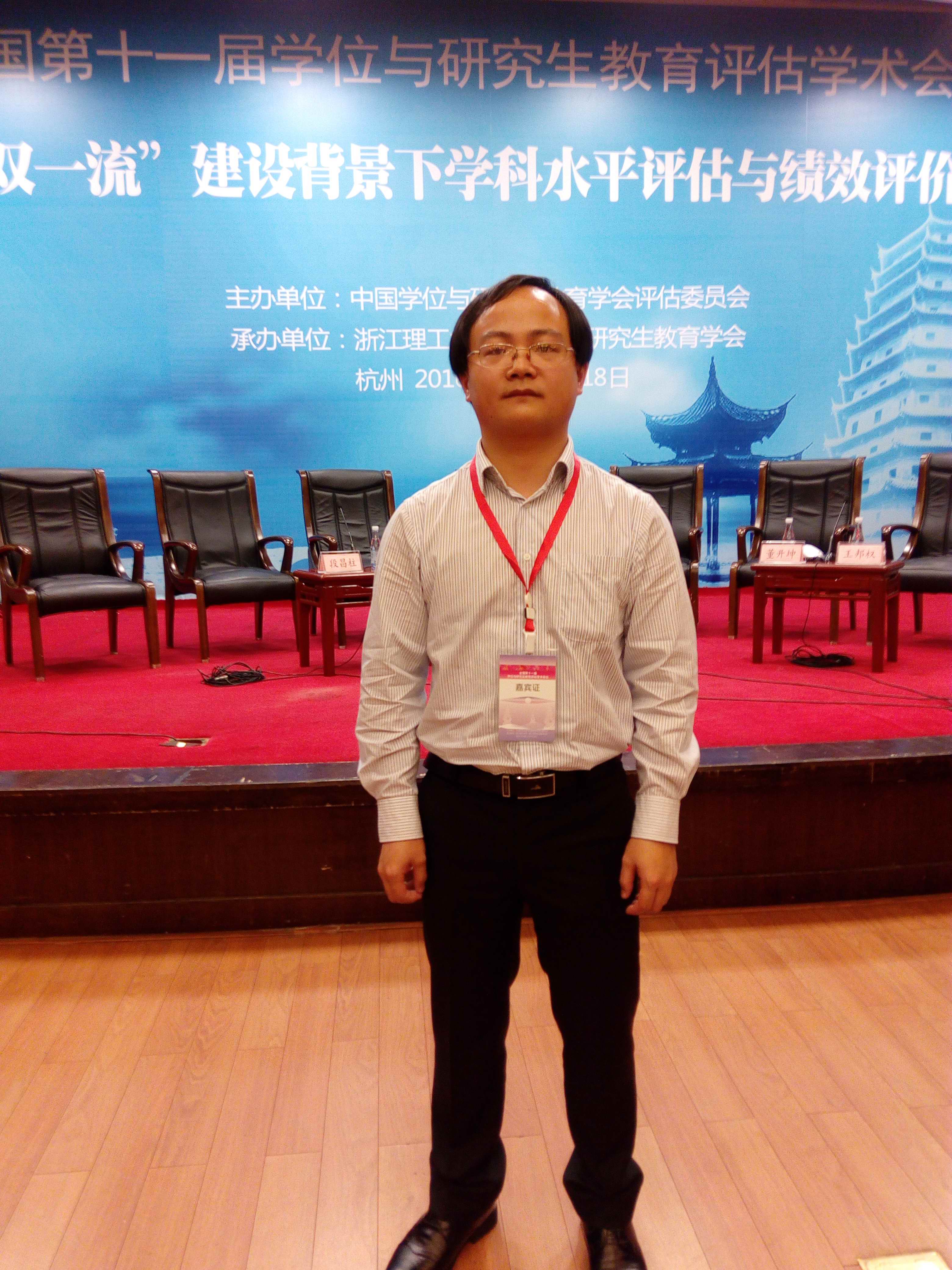 团队成员王邦权参加全国第十一届学位与研究生教育评估学术会议并作报告 团队成员王邦权参加全国第十一届学位与研究生教育评估学术会议并作报告
