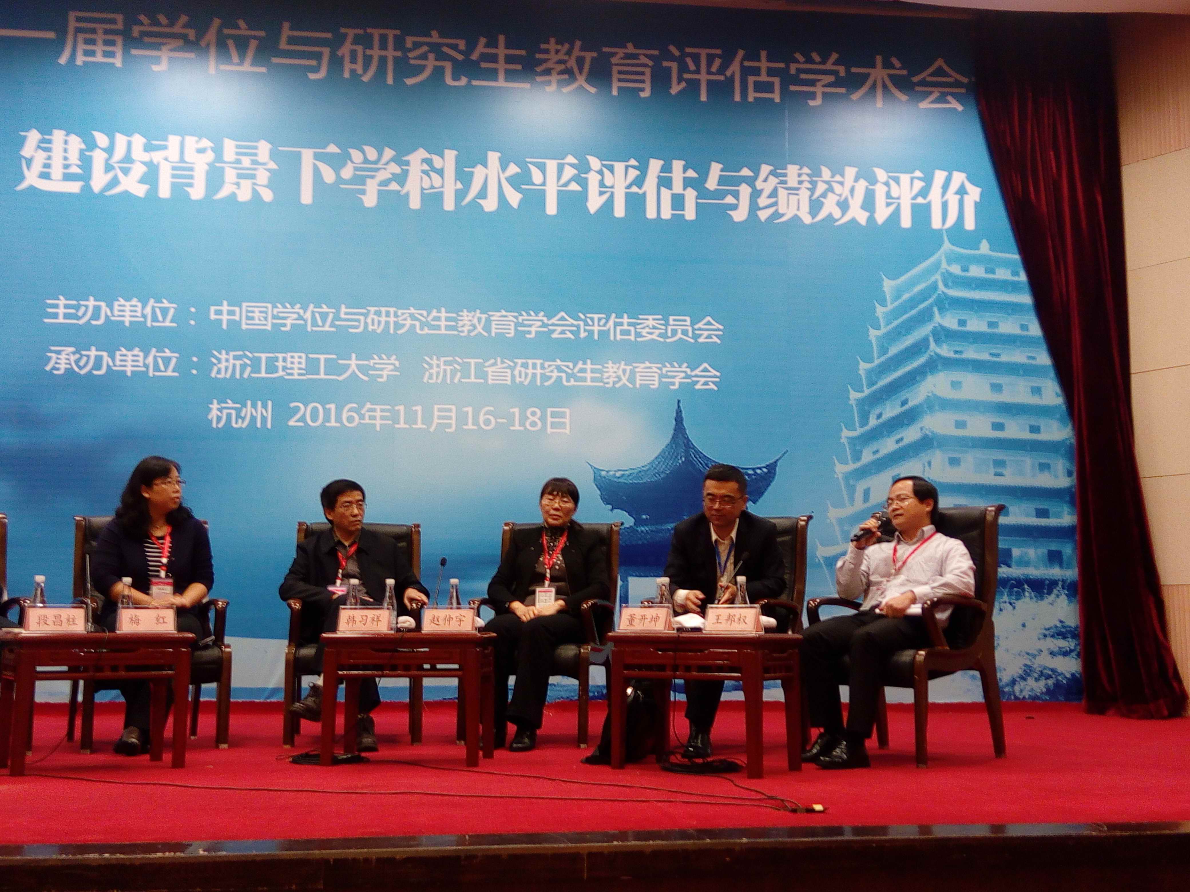 团队成员王邦权参加全国第十一届学位与研究生教育评估学术会议并作报告 团队成员王邦权参加全国第十一届学位与研究生教育评估学术会议并作报告