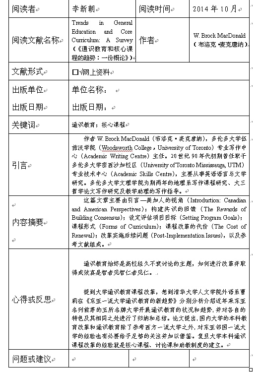 李新朝-10月份读书报告