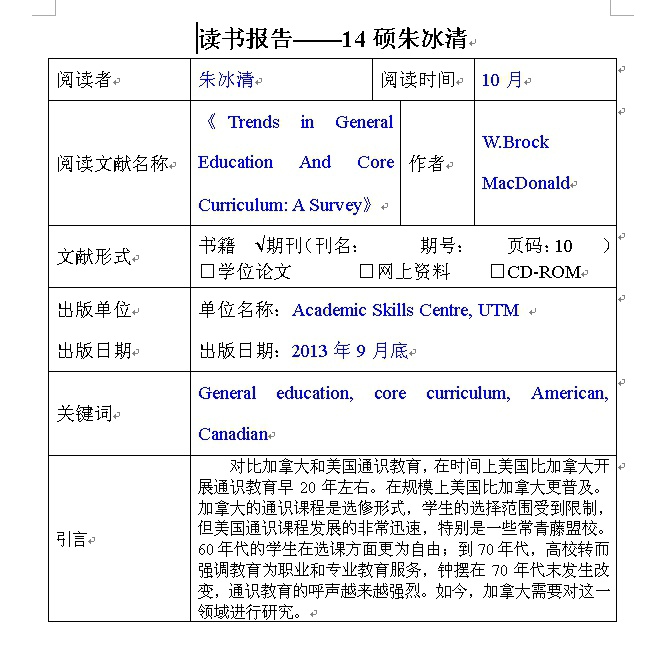 朱冰清-10月份读书报告