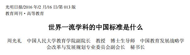 世界一流学科的中国标准是什么
