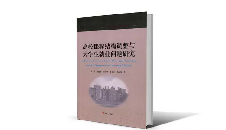 团队成果喜获江苏省第十三届哲学社会科学优秀成果奖一等奖 团队成果喜获江苏省第十三届哲学社会科学优秀成果奖一等奖