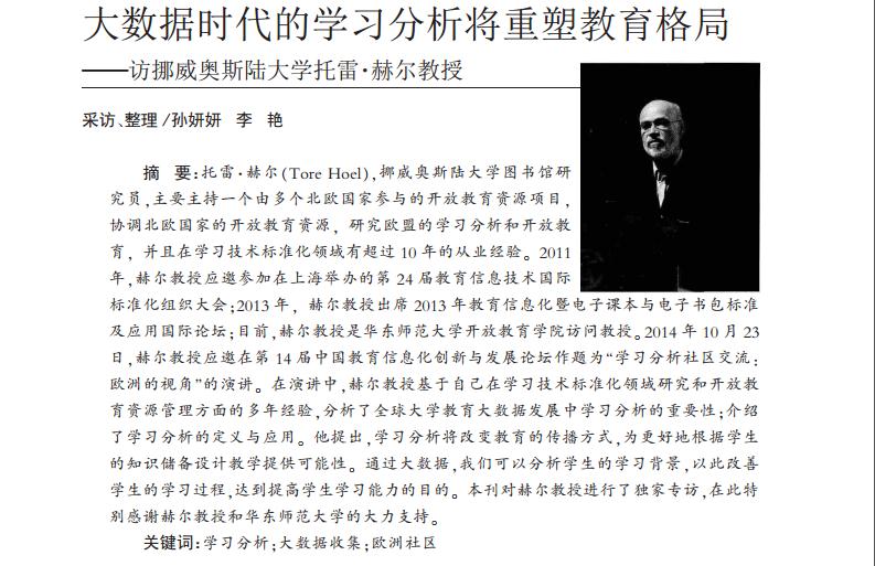 大数据的学习分析将重塑教育格局