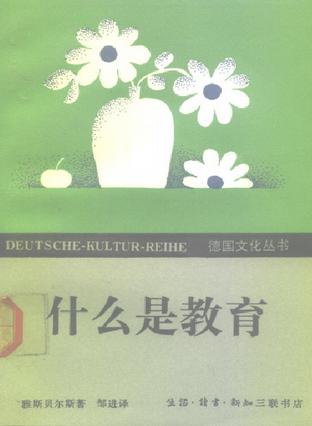 《什么是教育》阅读报告