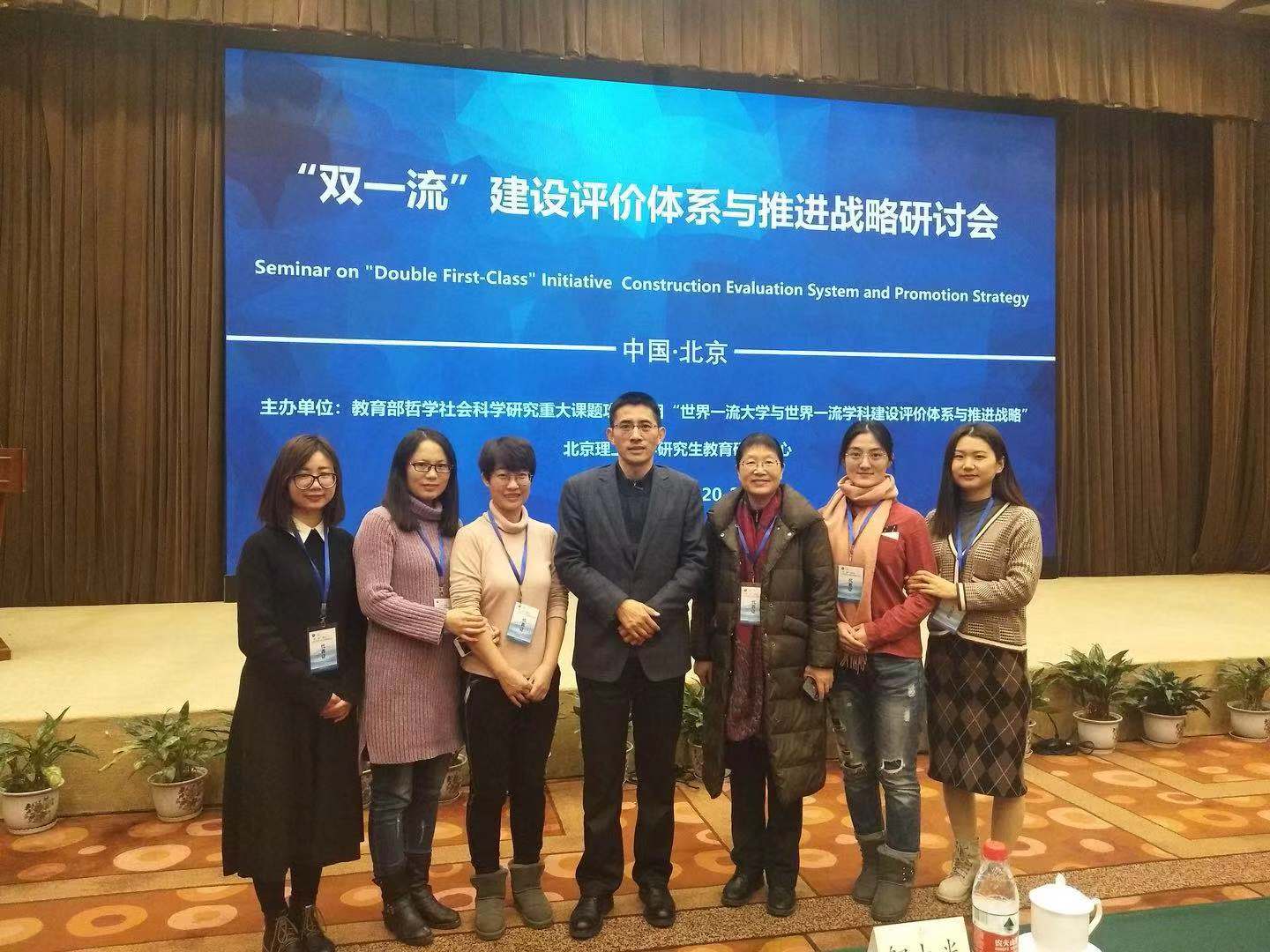 汪霞教授率队参加“双一流”建设评价体系与推进战略研讨会 汪霞教授率队参加“双一流”建设评价体系与推进战略研讨会