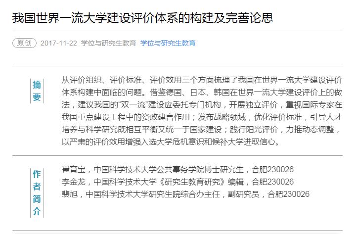 我国世界一流大学建设评价体系的构建及完善论思
