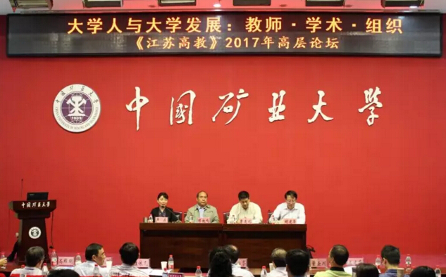团队教师汪雅霜参加《江苏高教》2017年高层论坛并做学术报告 团队教师汪雅霜参加《江苏高教》2017年高层论坛并做学术报告
