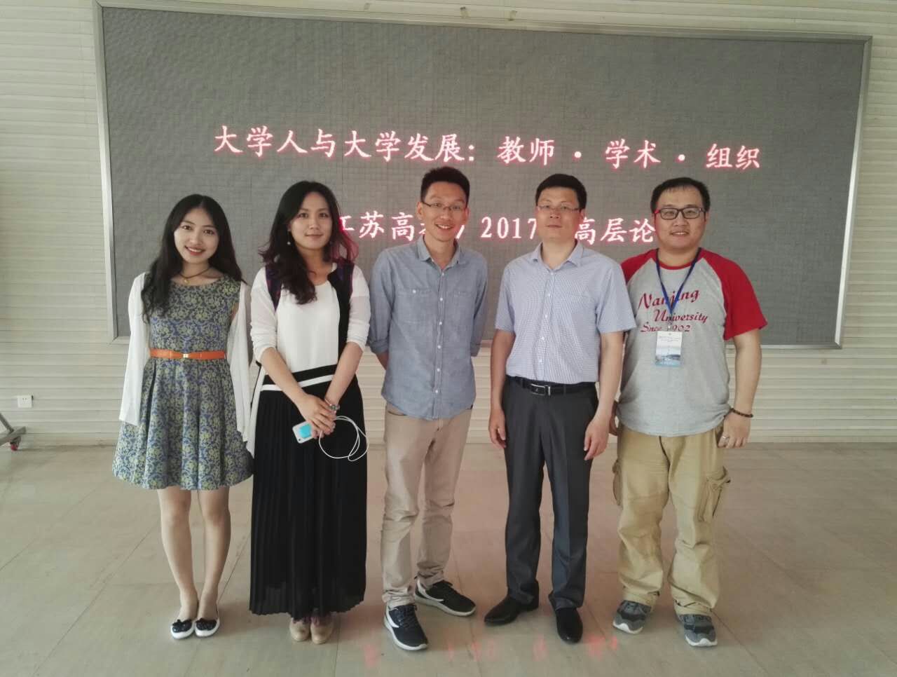 团队教师汪雅霜参加《江苏高教》2017年高层论坛并做学术报告 团队教师汪雅霜参加《江苏高教》2017年高层论坛并做学术报告
