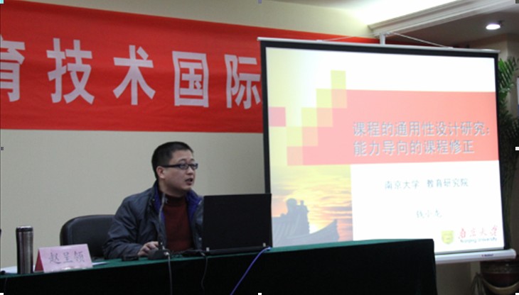 钱小龙博士参加教育技术国际会议并作主题演讲