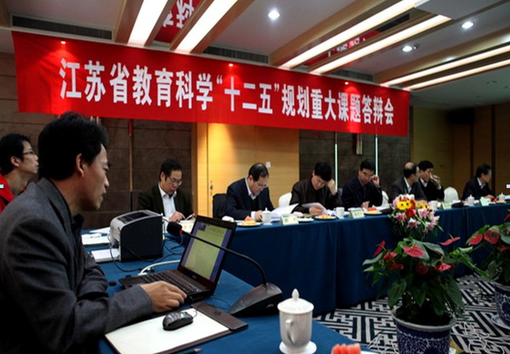 汪霞教授申报省重大课题顺利通过答辩