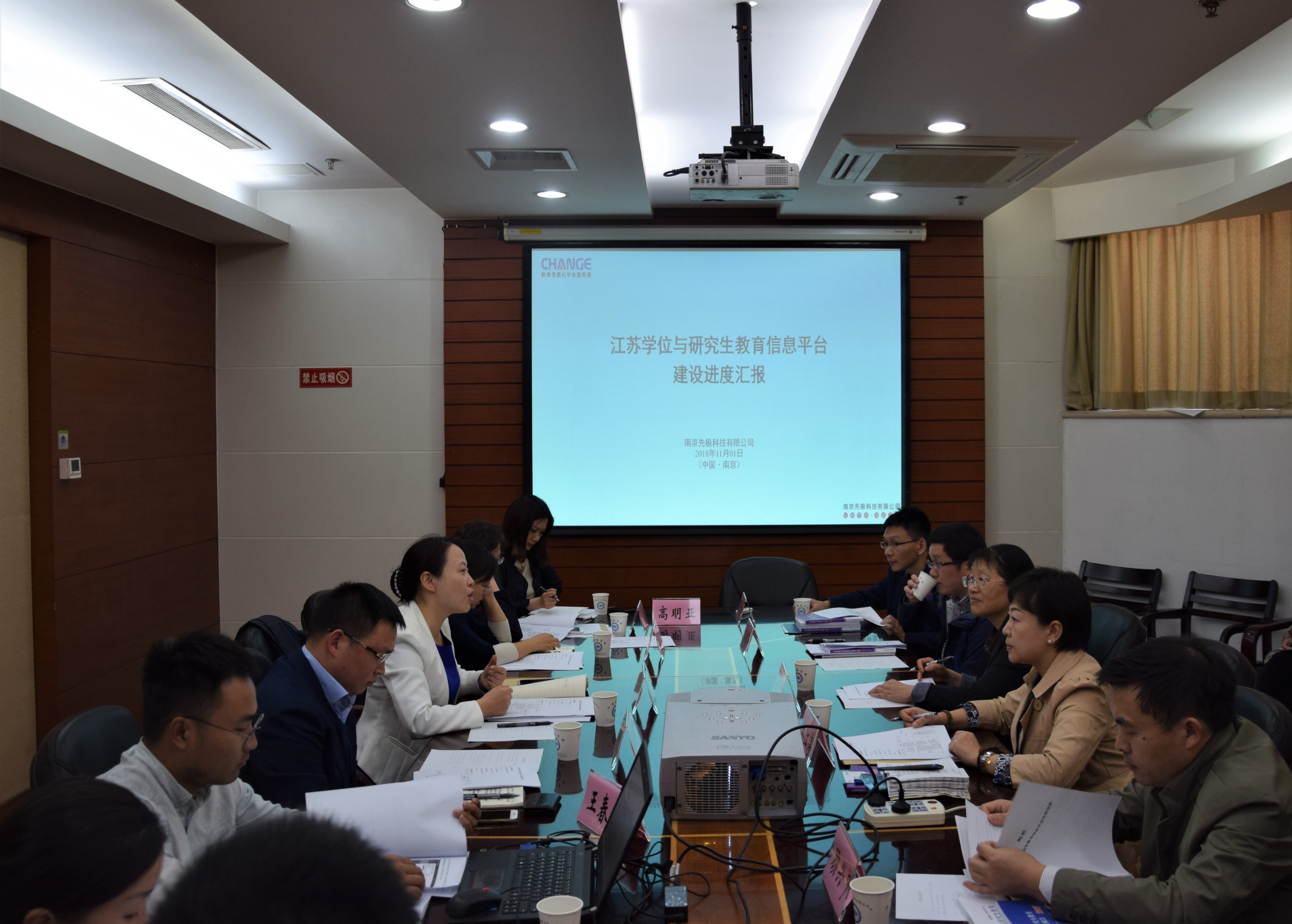 江苏学位与研究生教育信息平台建设进度汇报成功举办 江苏学位与研究生教育信息平台建设进度汇报成功举办
